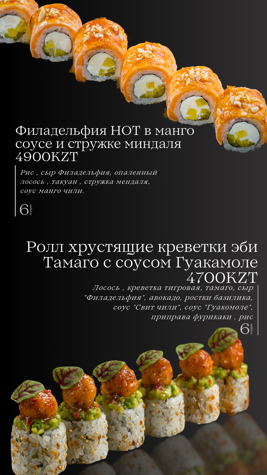 Доставка премиум суши-роллов