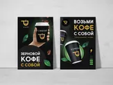 Кофе с собой