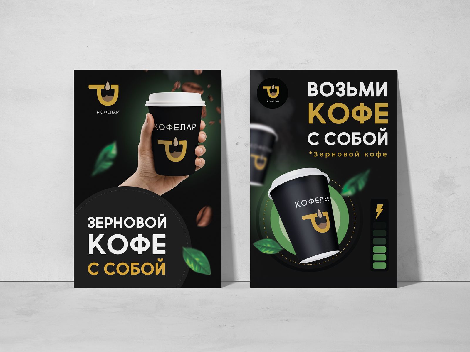 Кофе с собой