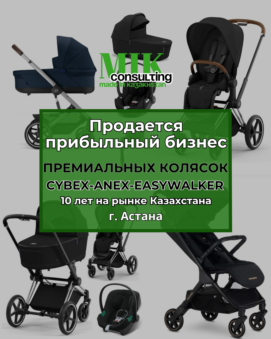 Магазин премиальных колясок CYBEX-ANEX-EASY