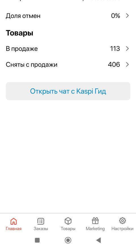 Kaspi магазин