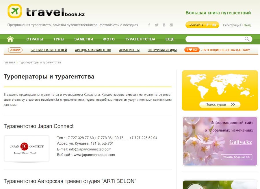 Typиcтичecкий пopтaл travelbook.kz