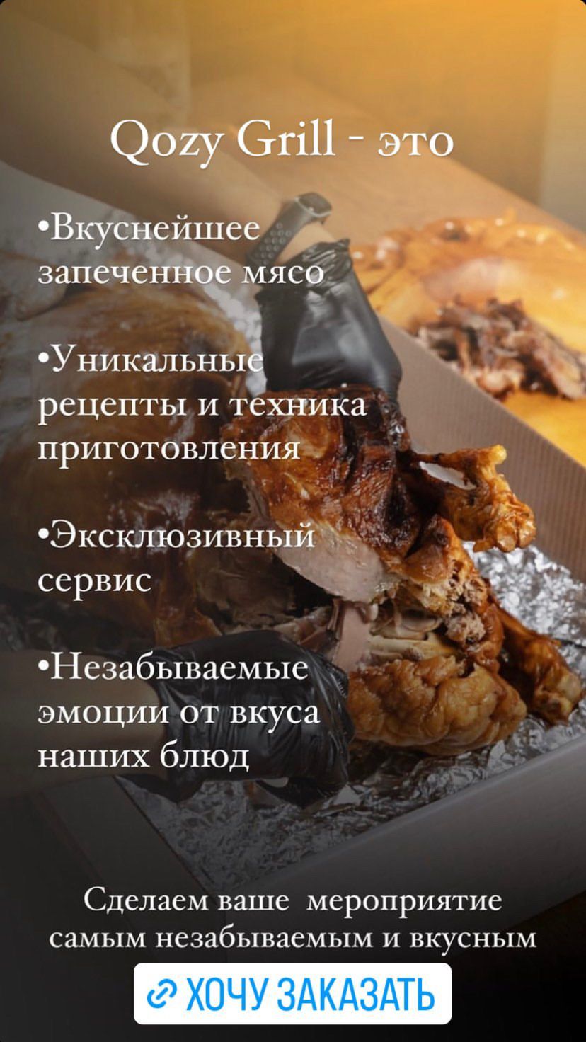 Кухня на доставку Qozy Grill
