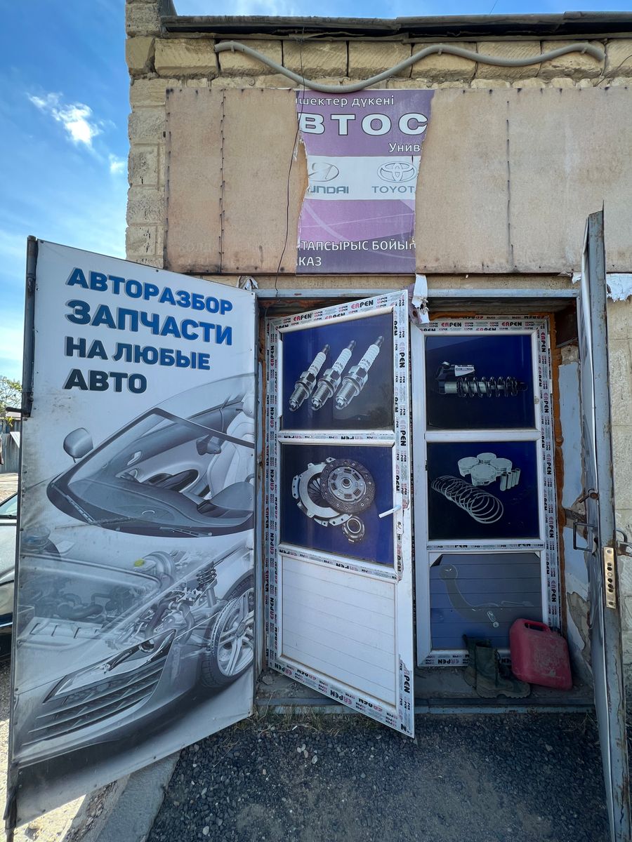 Авторазборка, магазин и склад автозапчастей.