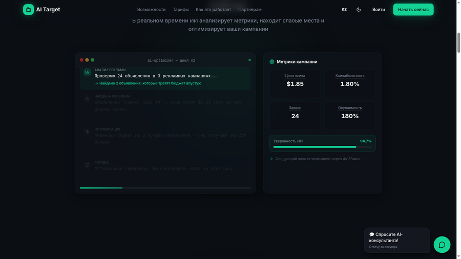 SaaS-сервис — ИИ-таргетолог для FB и IG.