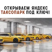 Откроем вам Яндекс таксопарк под ключ - Логотип. SDELKA.KZ
