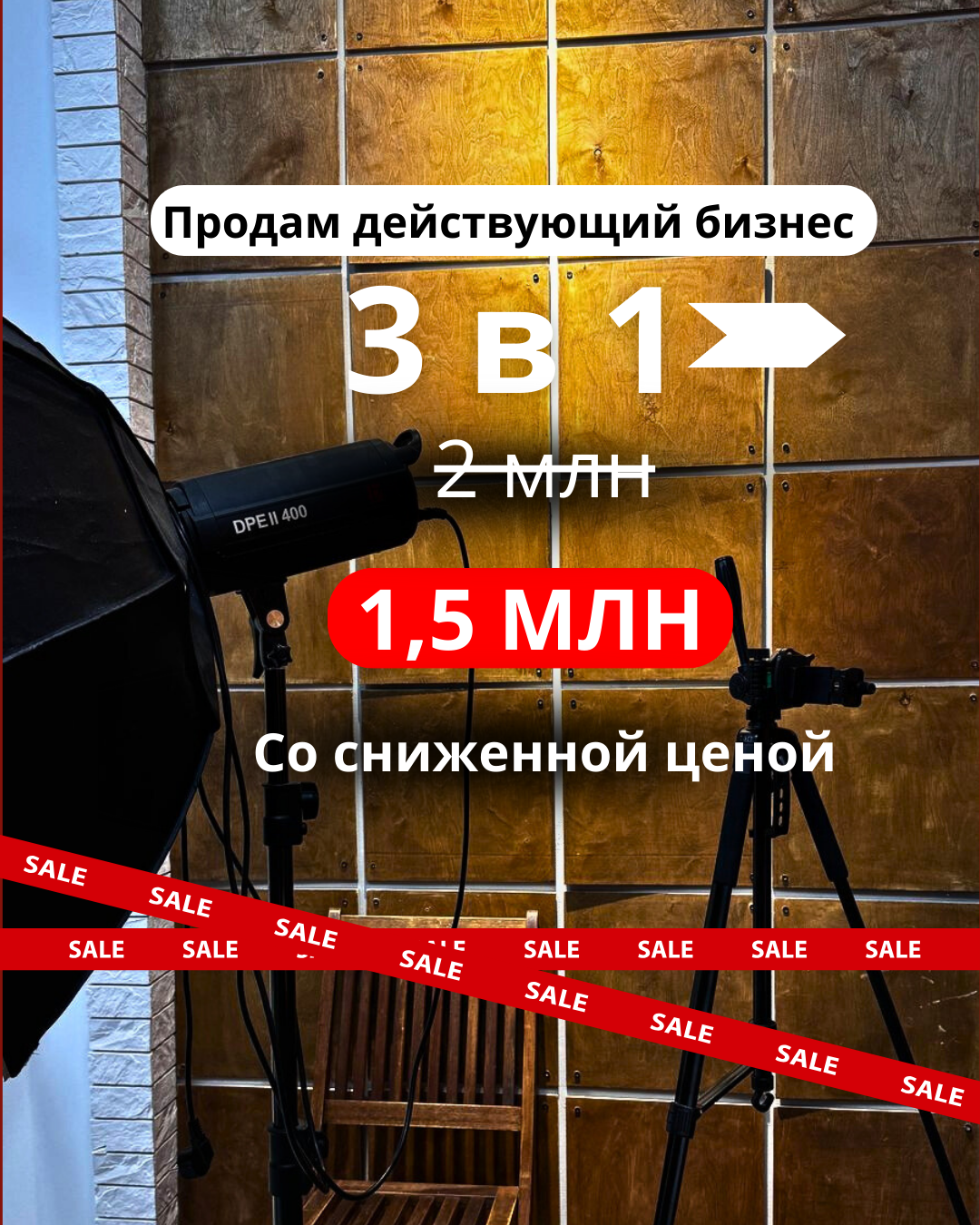 Бизнес 3 в 1