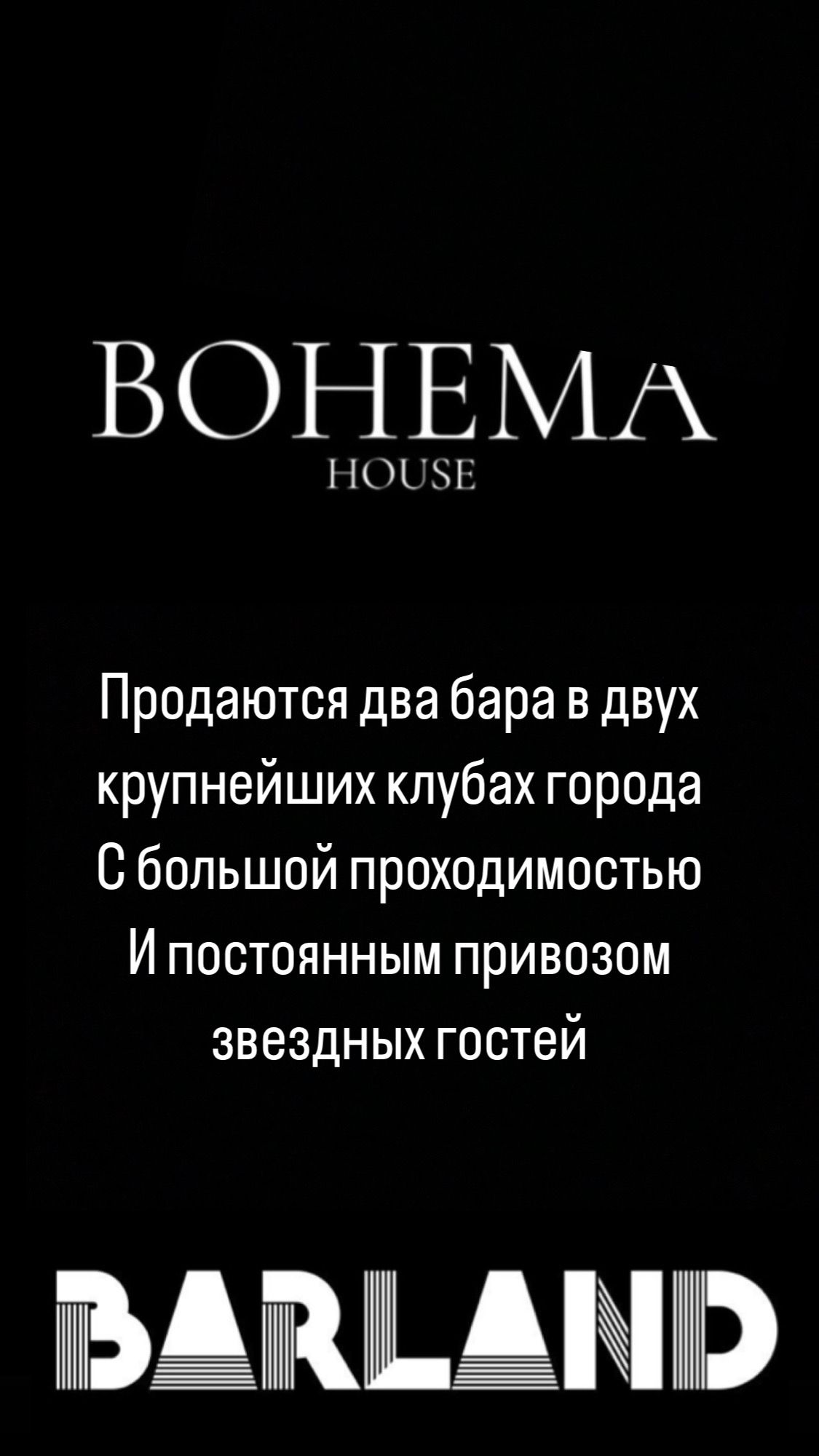 2 бара в ночном клубе