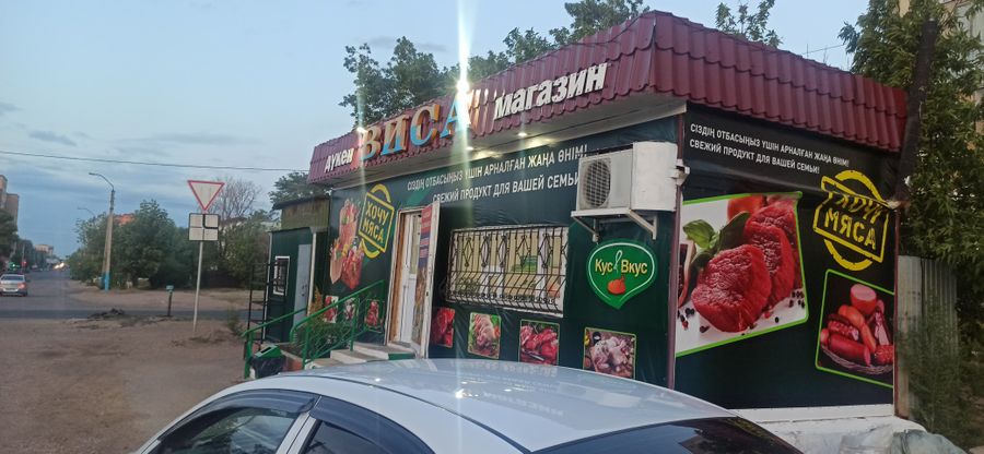 Магазин продуктов питания и мясных маринадов