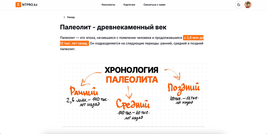 Entpro.kz — платформа для подготовки к ЕНТ