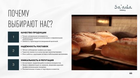 Расширение производства хлеба на закваске