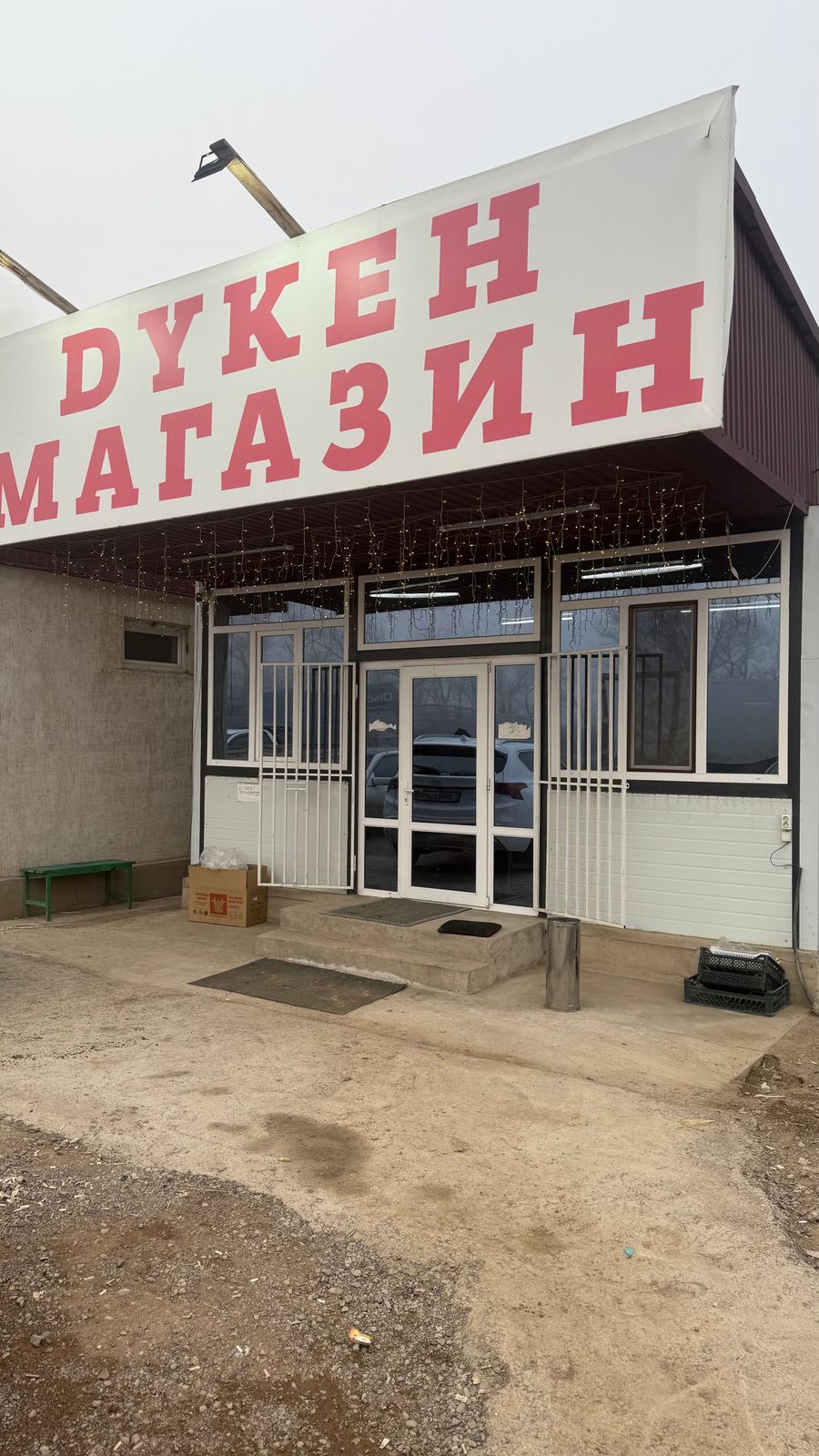 Магазин