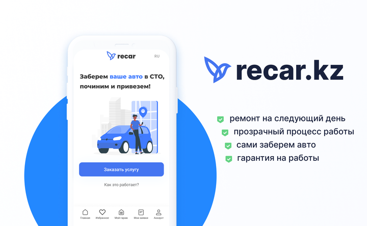 Онлайн-сервис сопровождения ремонта авто