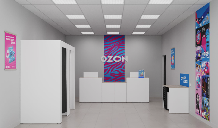 Пункт выдачи заказов OZON