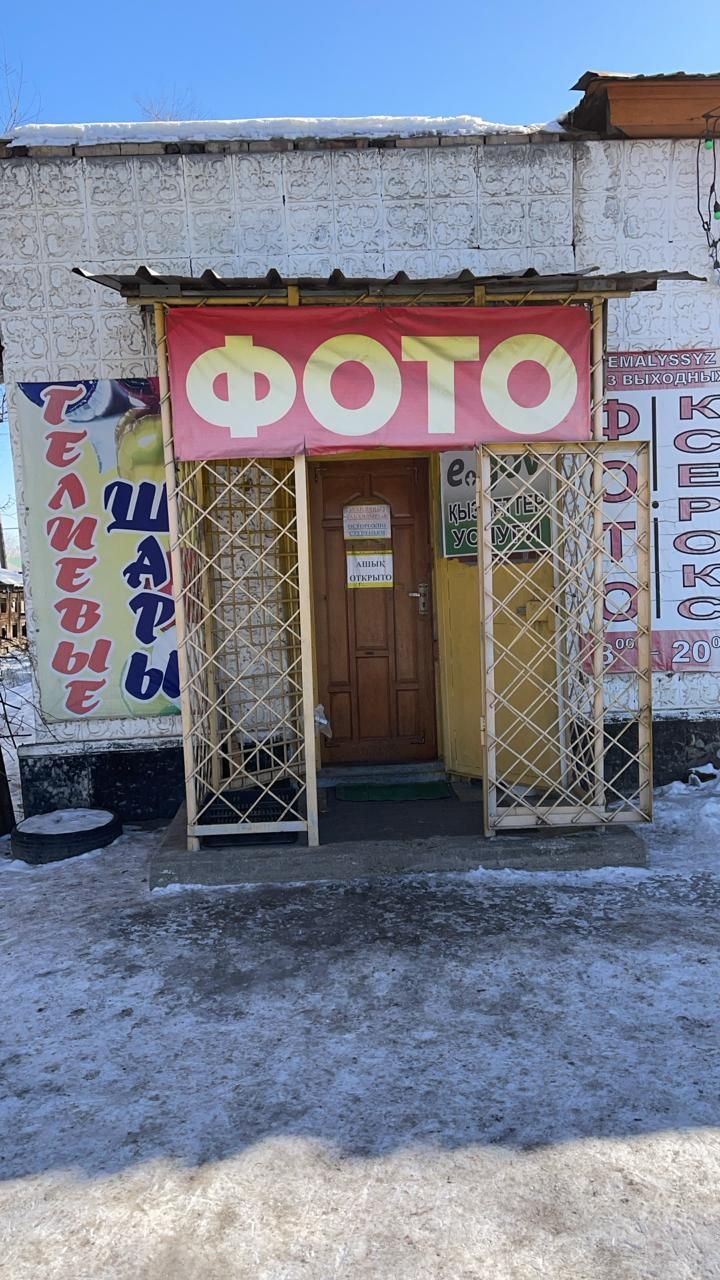 Фотосалон