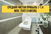 Косметология с высокой прибылью в Алматы