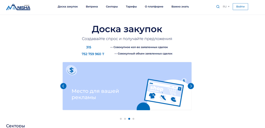 Платформа для B2С и B2B-закупок и продаж