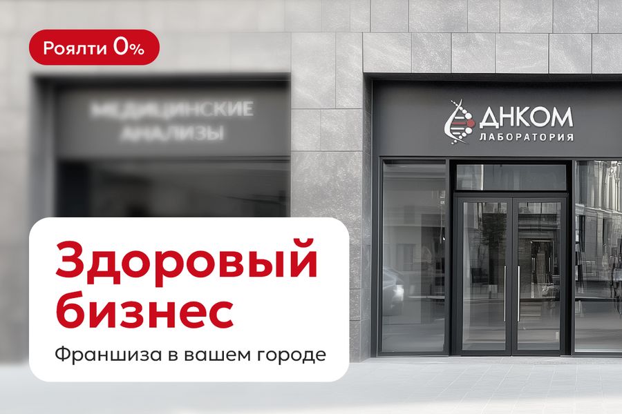 Лаборатория медицинских анализов