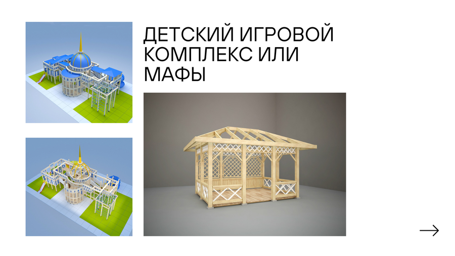 Производсво малых архитектурных форм