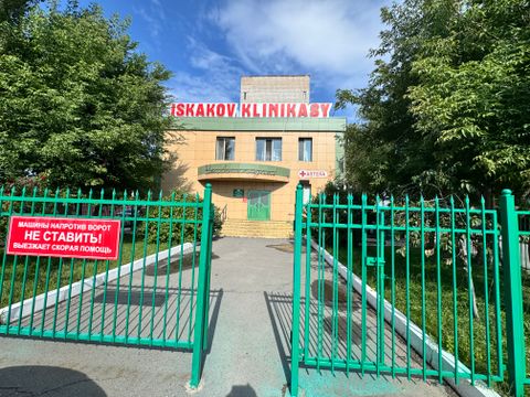 Действующий медицинский центр с недвижимостью