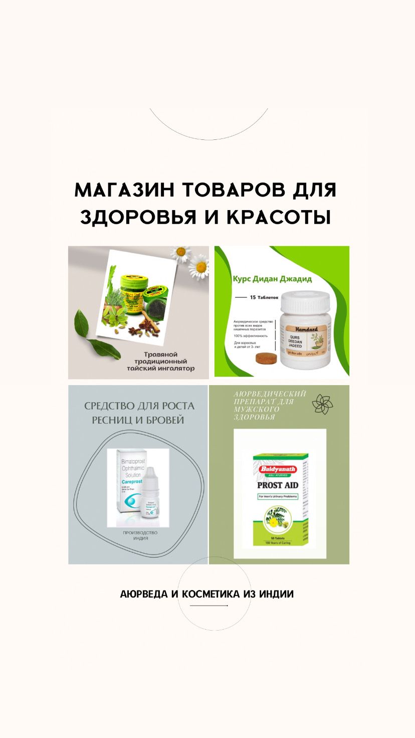 Магазин Товаров из Индии