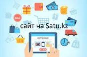 Сайт на Satu.kz