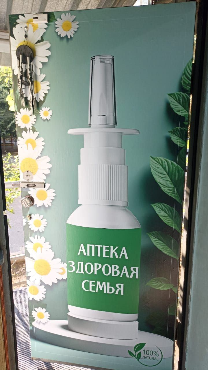 Аптека и процедурный кабинет