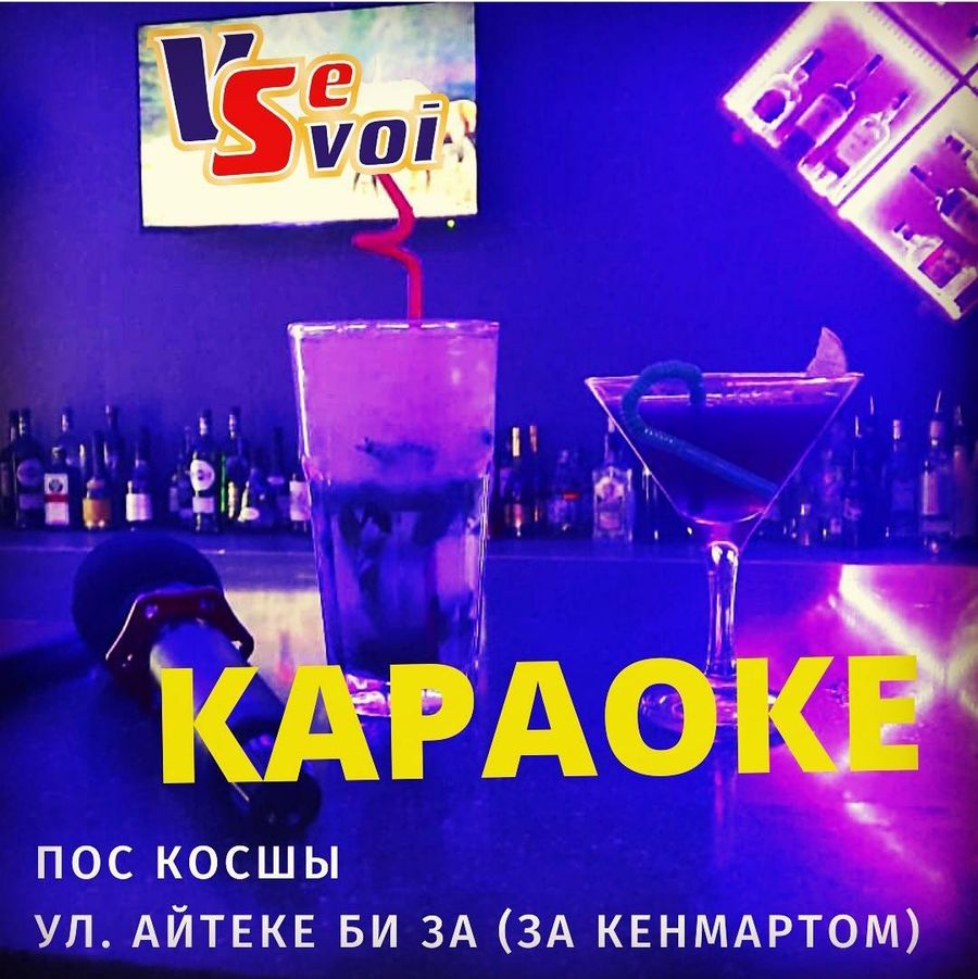 Комплекс VseSvоi.