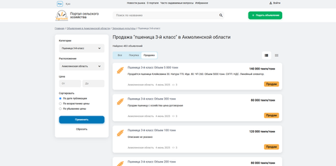 Портал сельского хозяйства в Казахстане