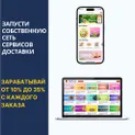 Агрегатор доставки еды, цветов, продуктов