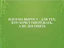 Аппарат по продаже востребованного продукта