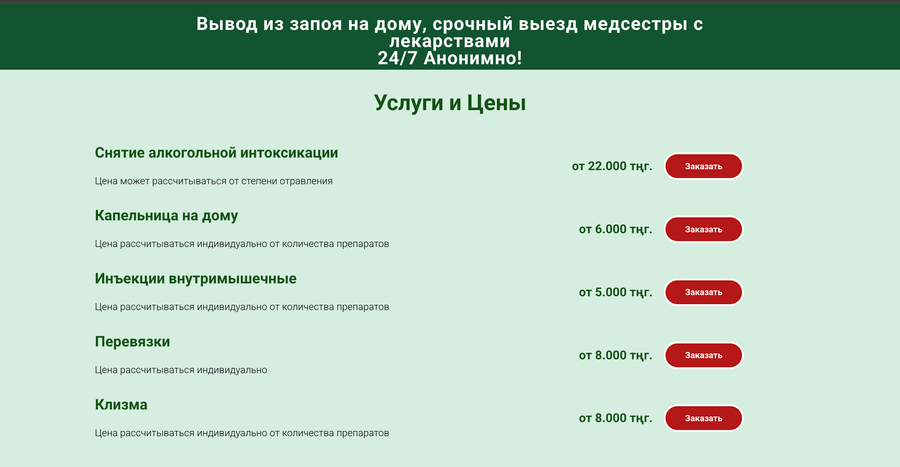 Сервис для поиска медицинской сестры на дом