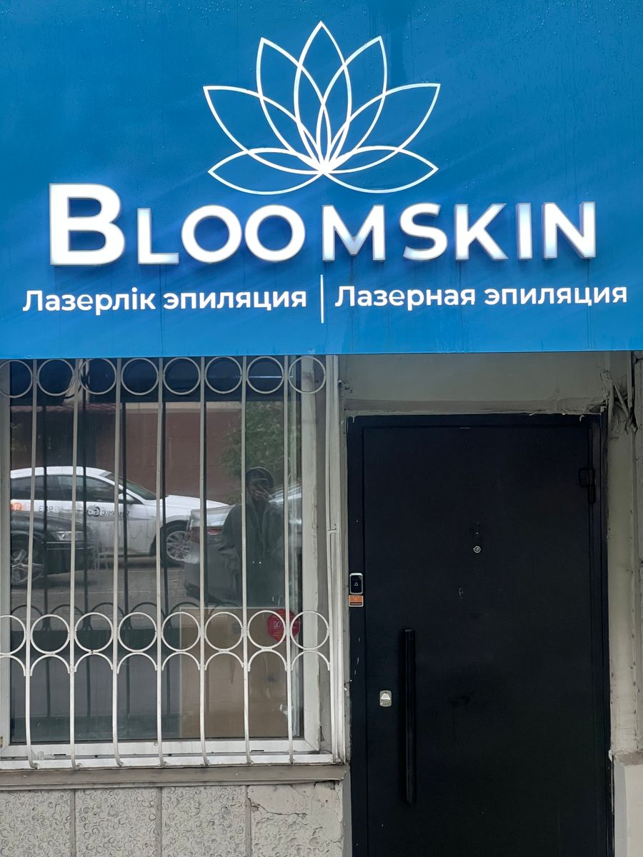 Студия лазерной эпиляции