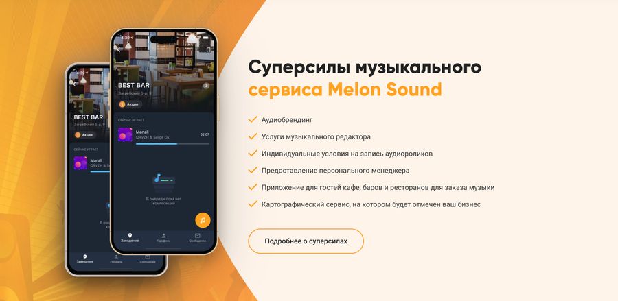 Уникальный музыкальный сервис для бизнеса