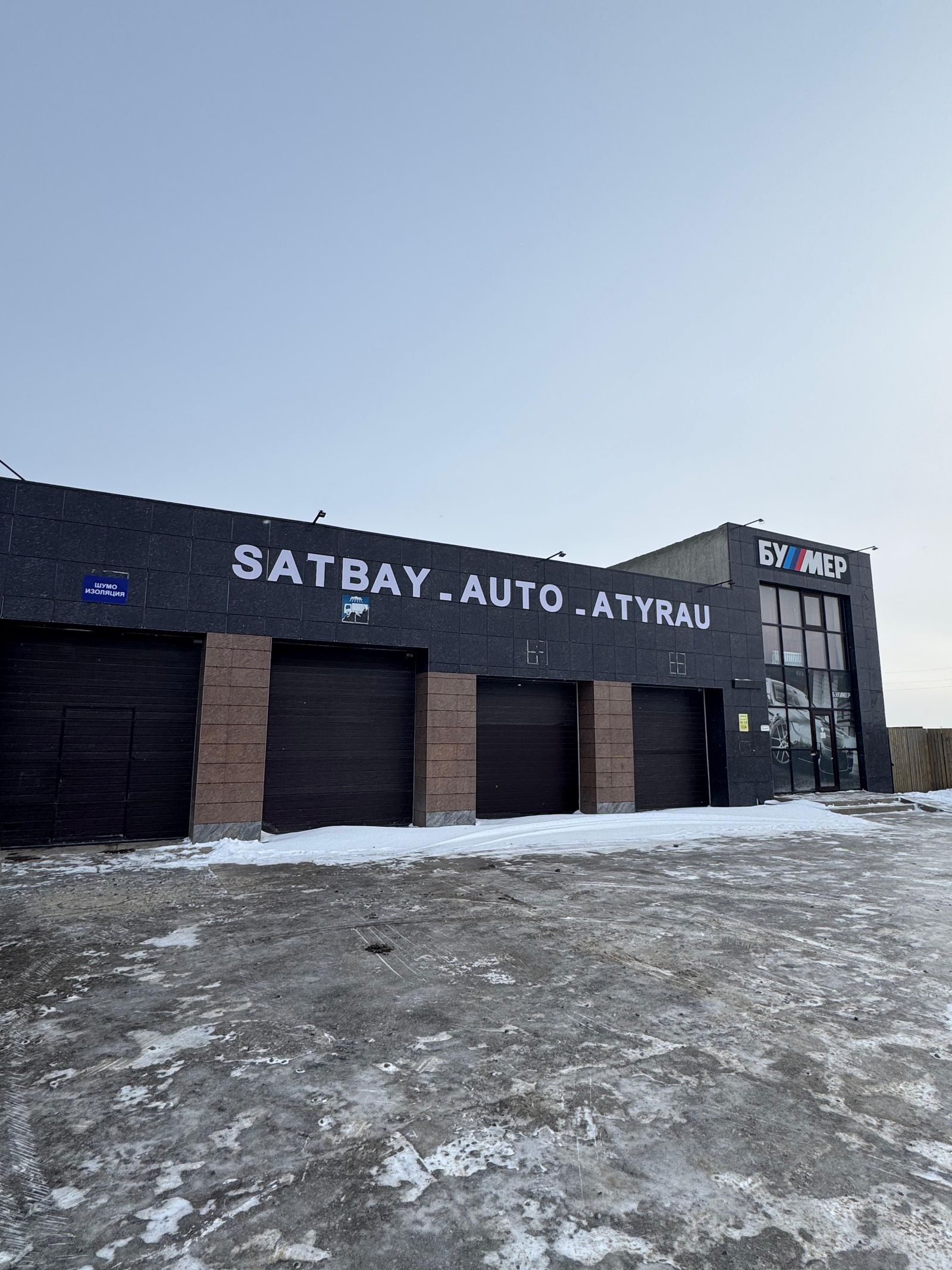 Автоателье