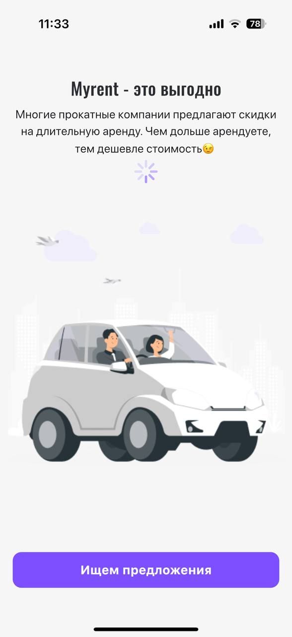 MyRent – агрегатор аренды автомобилей