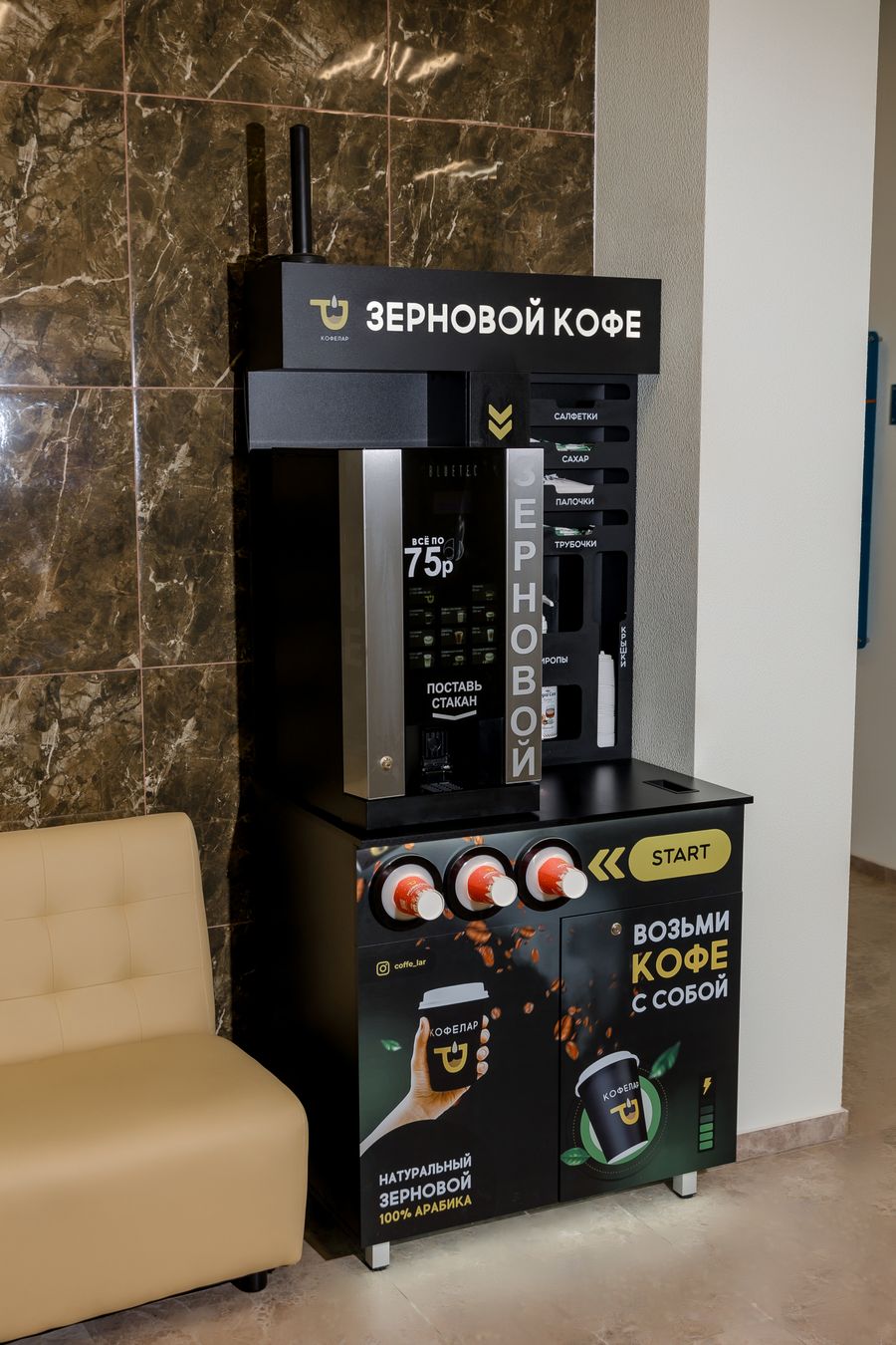 Франшиза кофейных аппаратов Кофелар