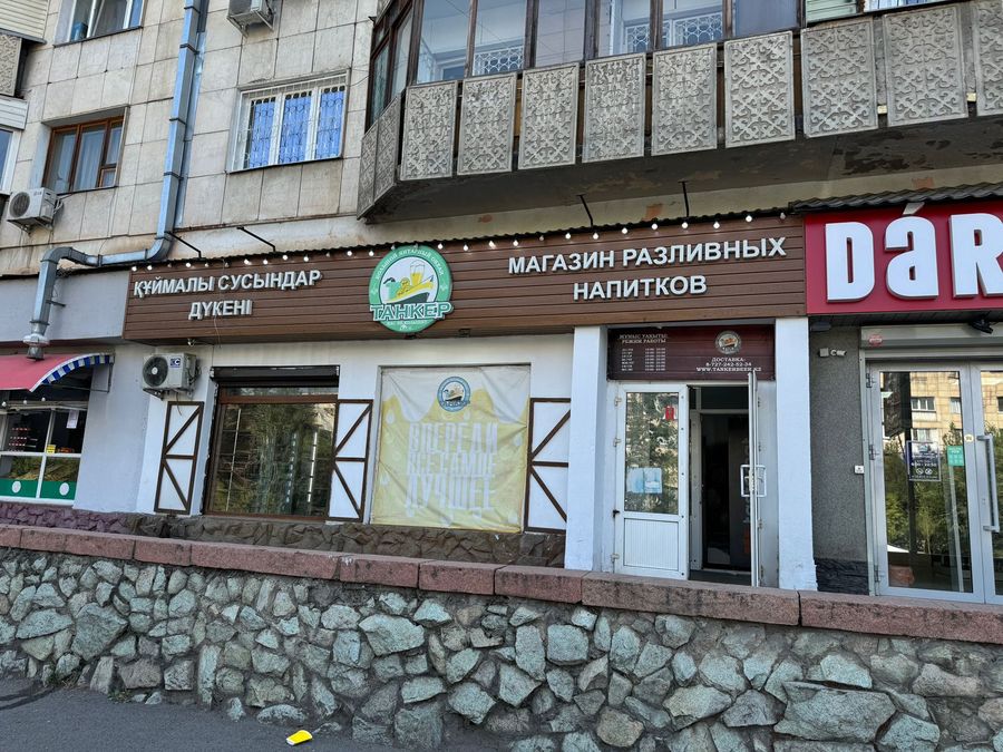 Пивной магазин