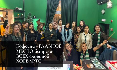 Прибыльная сеть кофеен в стиле Хогвартс
