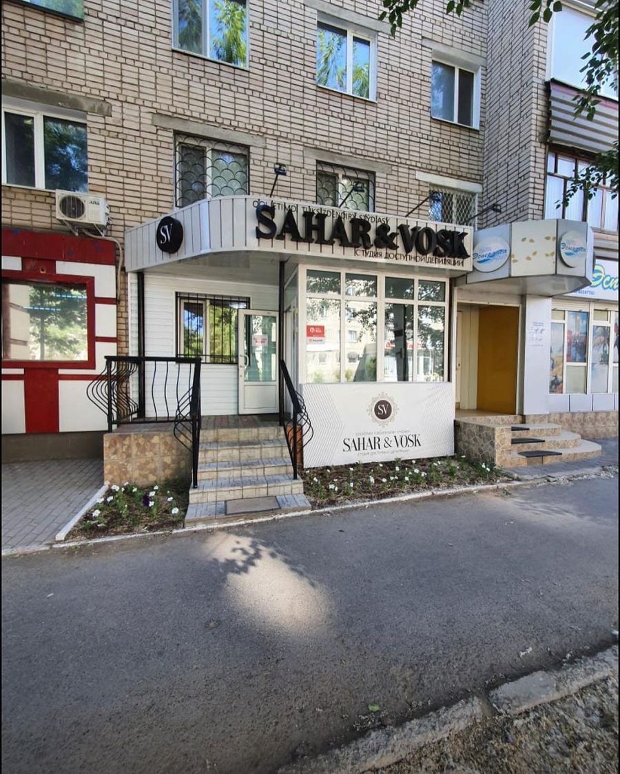 Cтудия красоты Sahar&Vosk