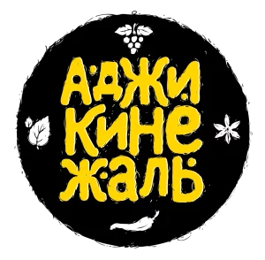 Ресторан кавказской кухни «Аджикинежаль»