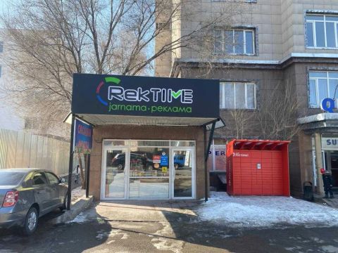 Рекламная компания