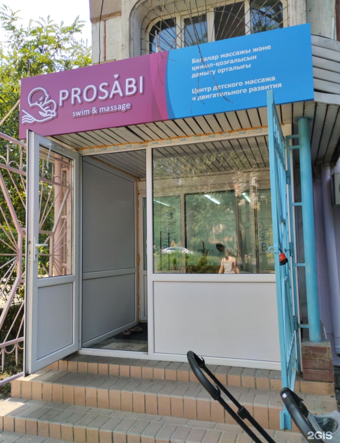 Детский массажный центр PROSABI