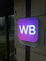 ПВЗ Wildberries