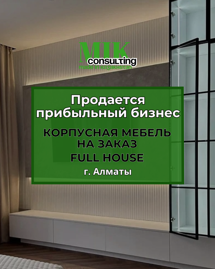 Производство корпусной мебели на заказ