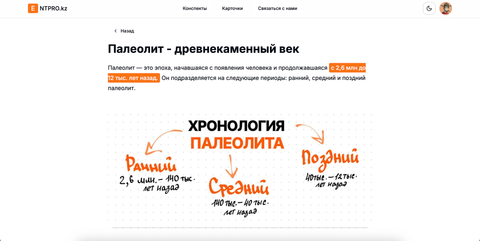 Entpro.kz — платформа для подготовки к ЕНТ