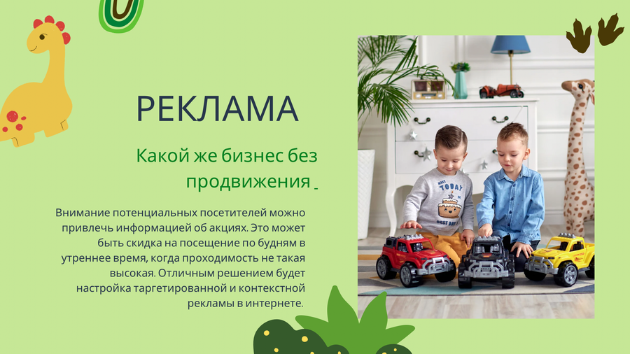 Детский развлекательный мини центр
