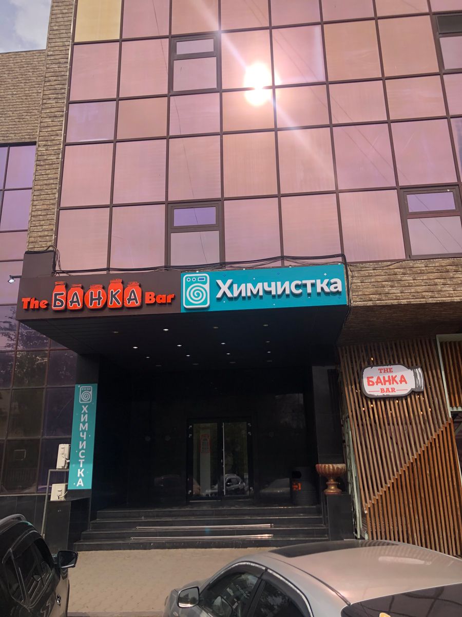 Химчистка в центре города