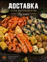 Доставка сетов из морепродуктов