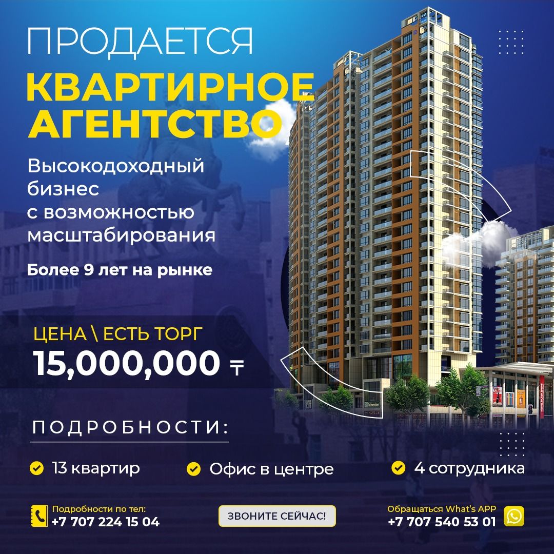 Квартирное агентство
